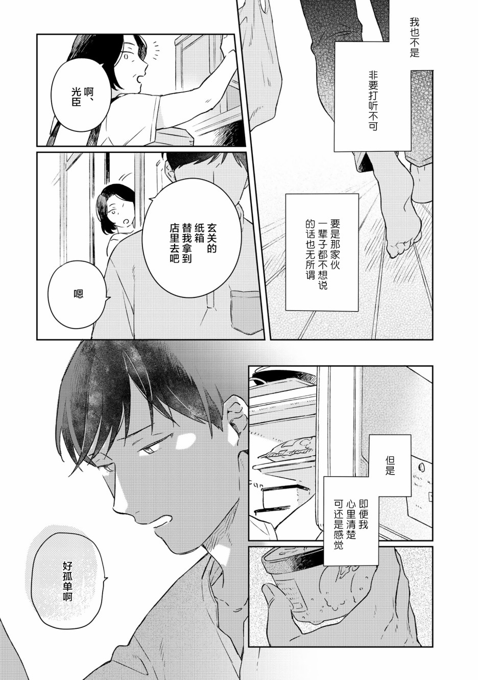 重新开始要在回家之后漫画,第3话5图