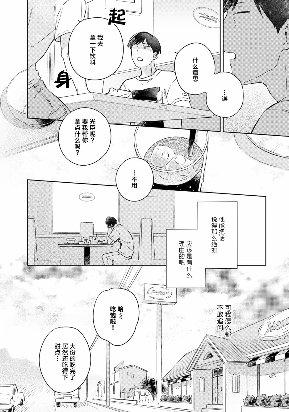 重新开始要在回家之后漫画,第3话3图