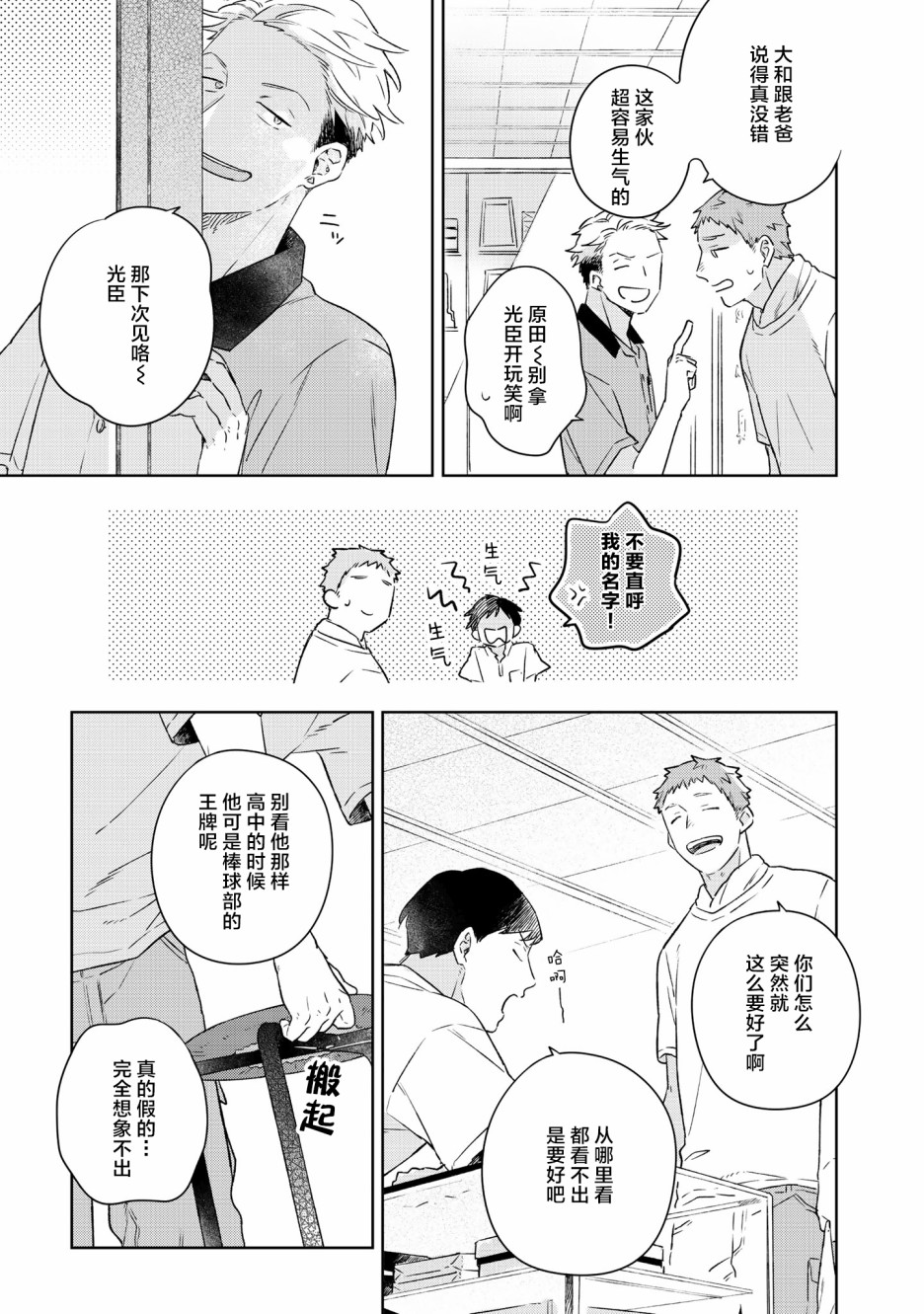 重新开始要在回家之后漫画,第3话1图