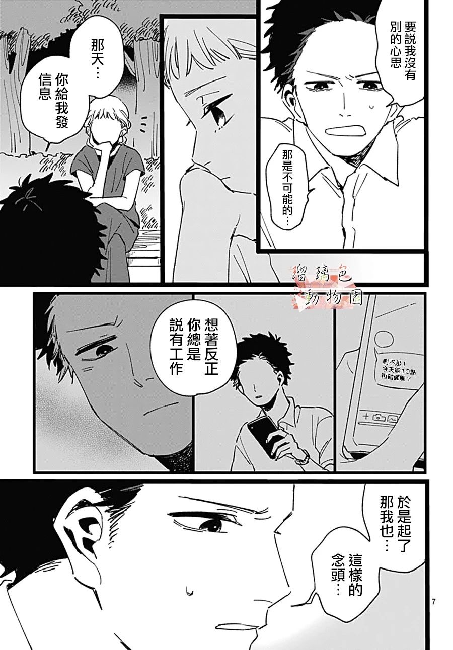 你喜欢的他漫画,第4话2图