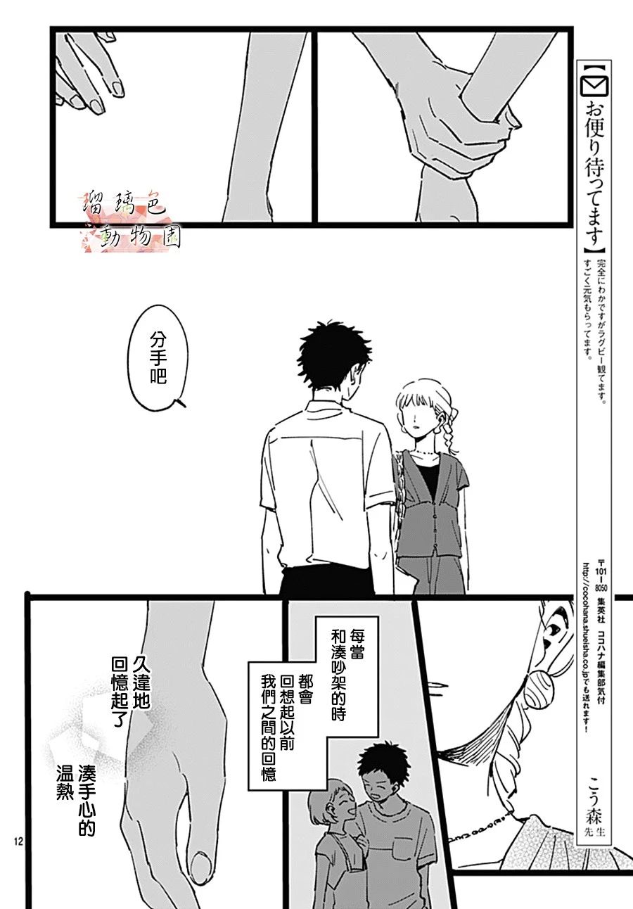 你喜欢的他漫画,第4话2图