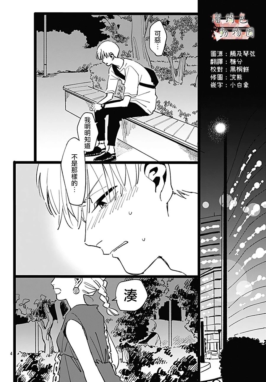 你喜欢的他漫画,第4话4图