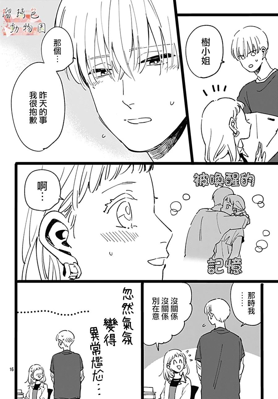 你喜欢的他漫画,第4话1图