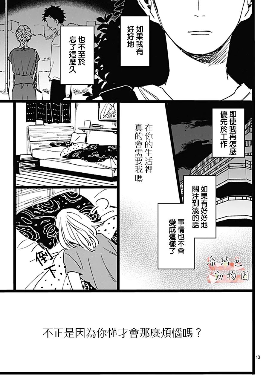 你喜欢的他漫画,第4话3图