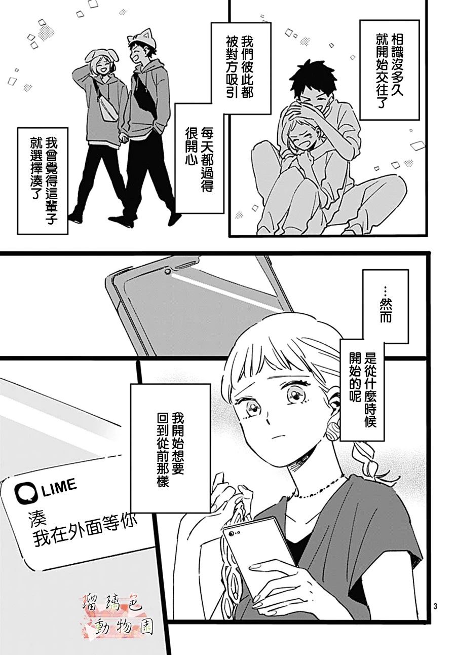 你喜欢的他漫画,第4话3图