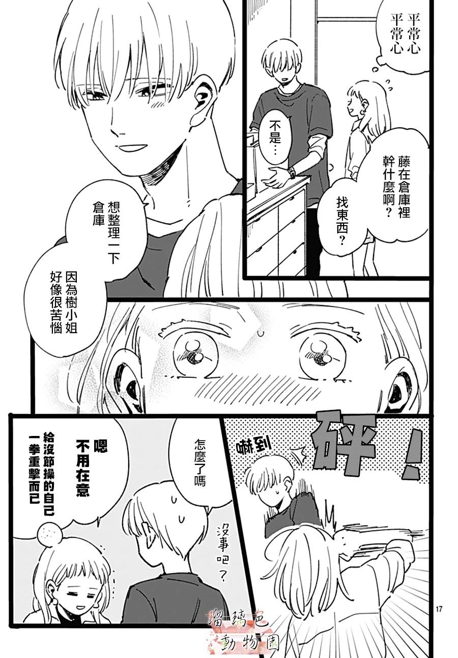 你喜欢的他漫画,第4话2图