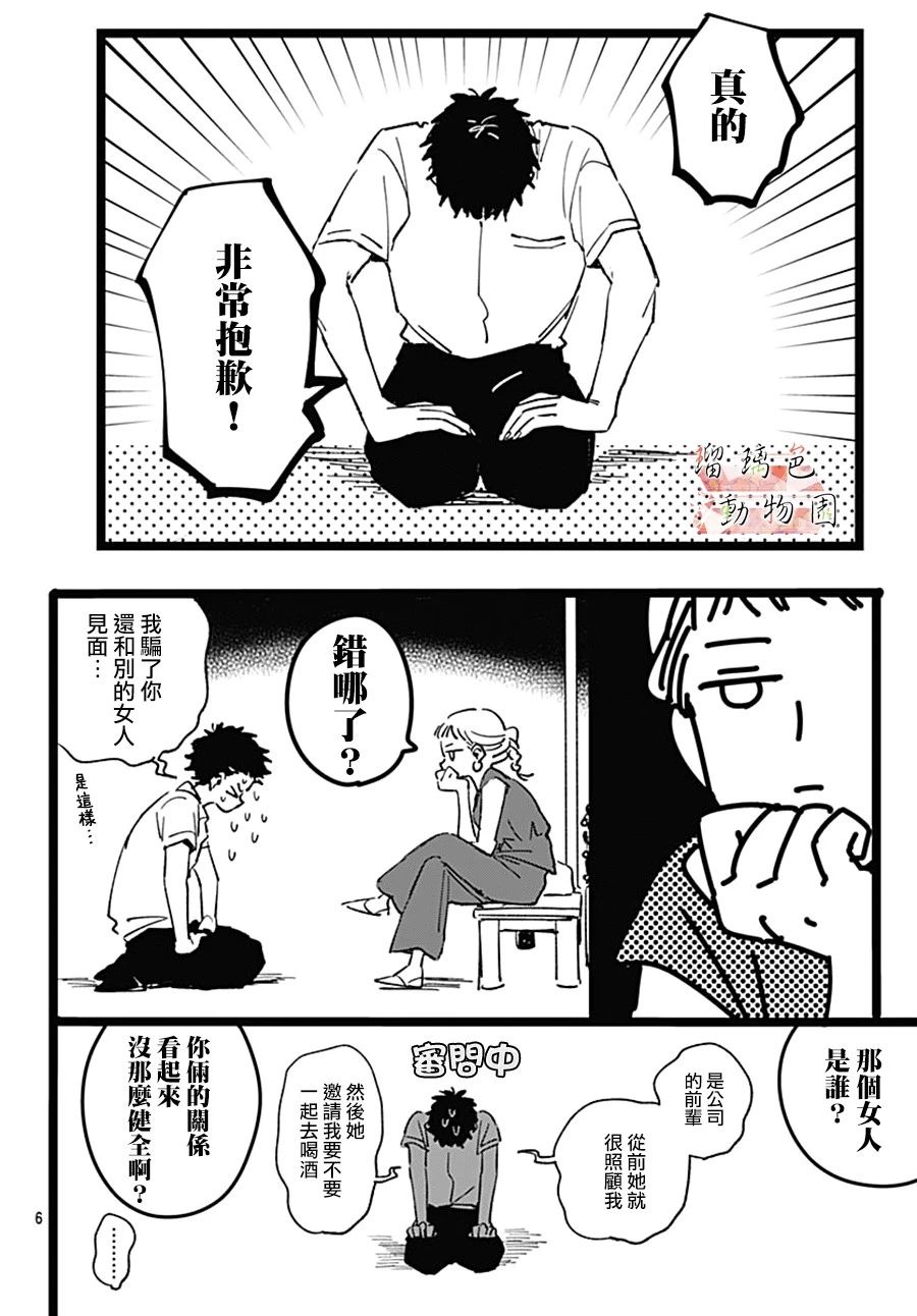 你喜欢的他漫画,第4话1图