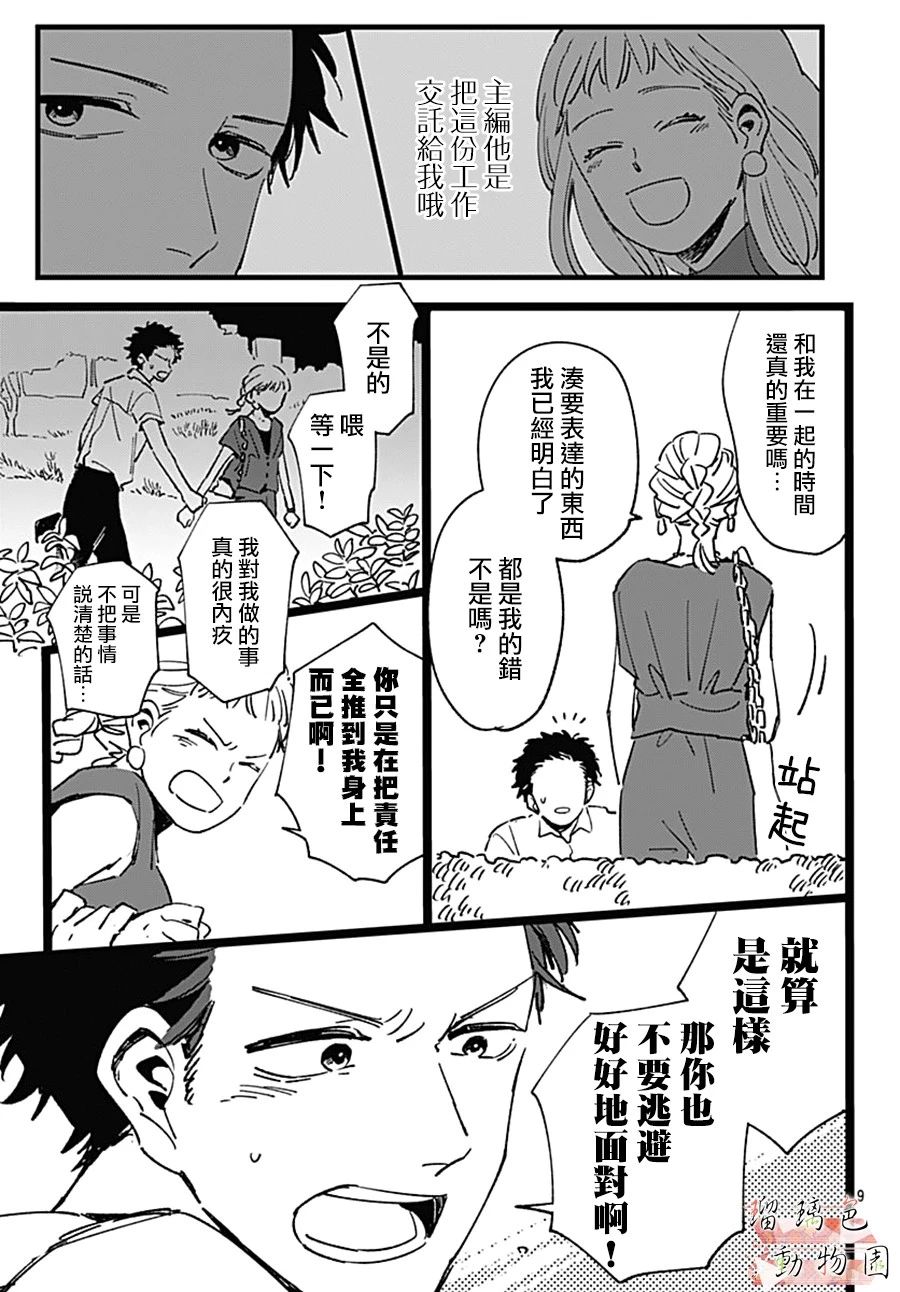 你喜欢的他漫画,第4话4图