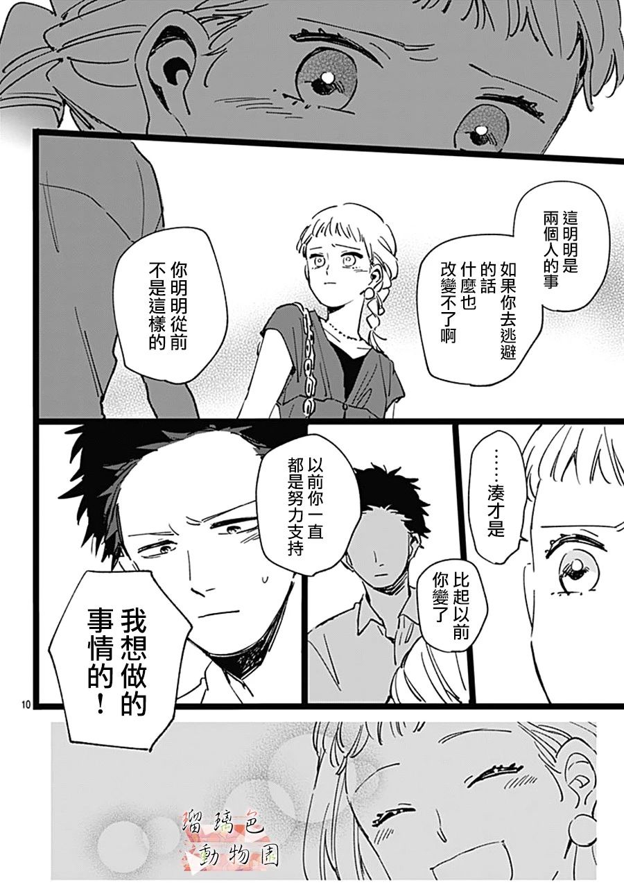 你喜欢的他漫画,第4话5图