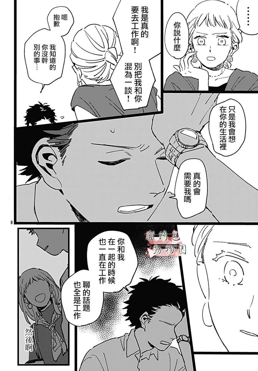 你喜欢的他漫画,第4话3图