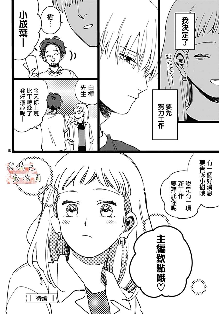 你喜欢的他漫画,第4话3图