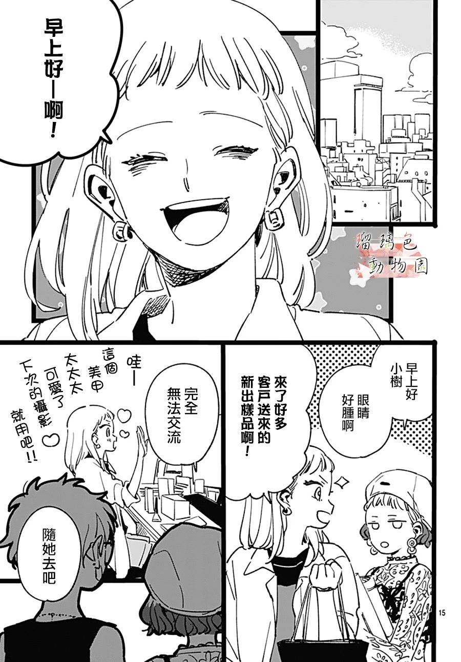 你喜欢的他漫画,第4话5图