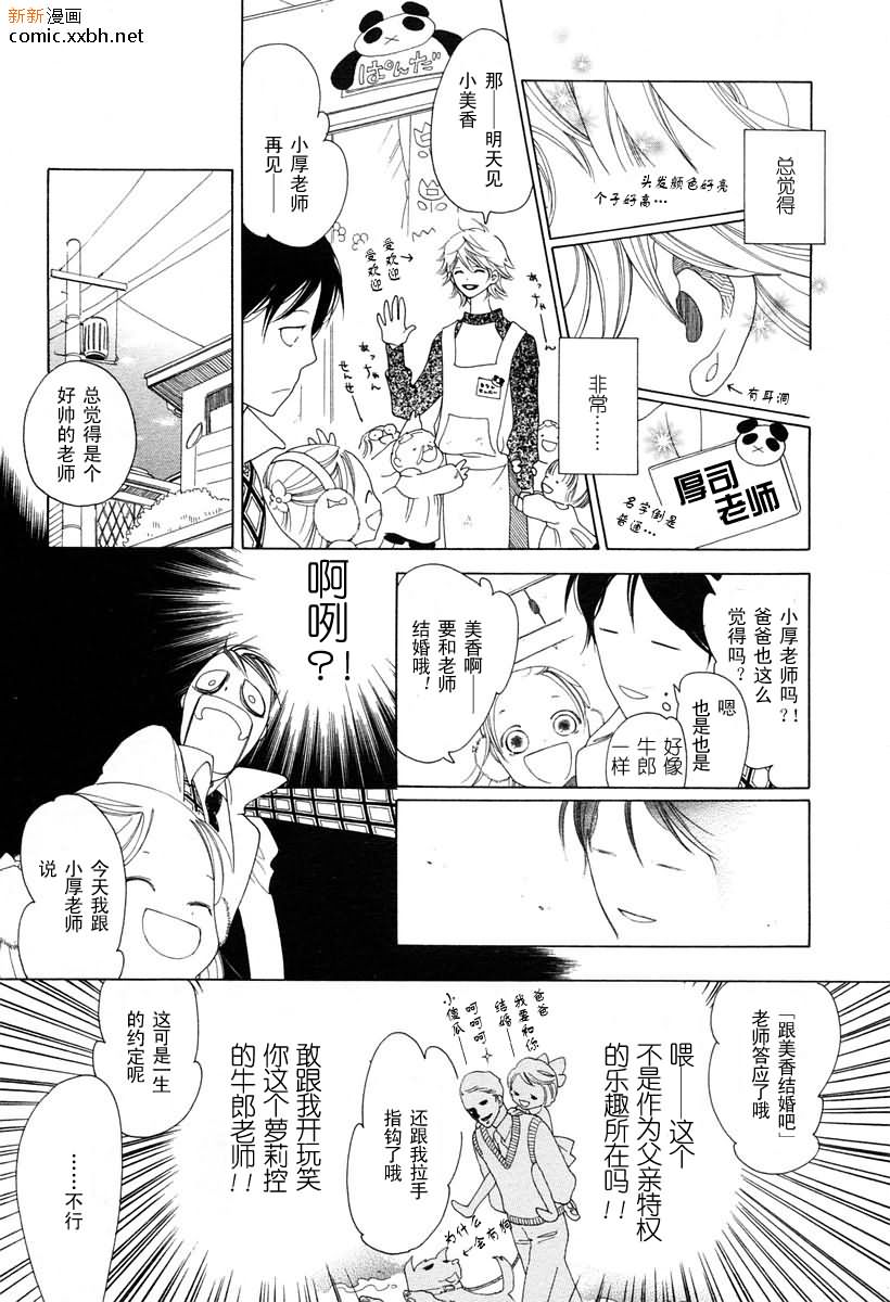 大家都是小星星漫画,第1话3图