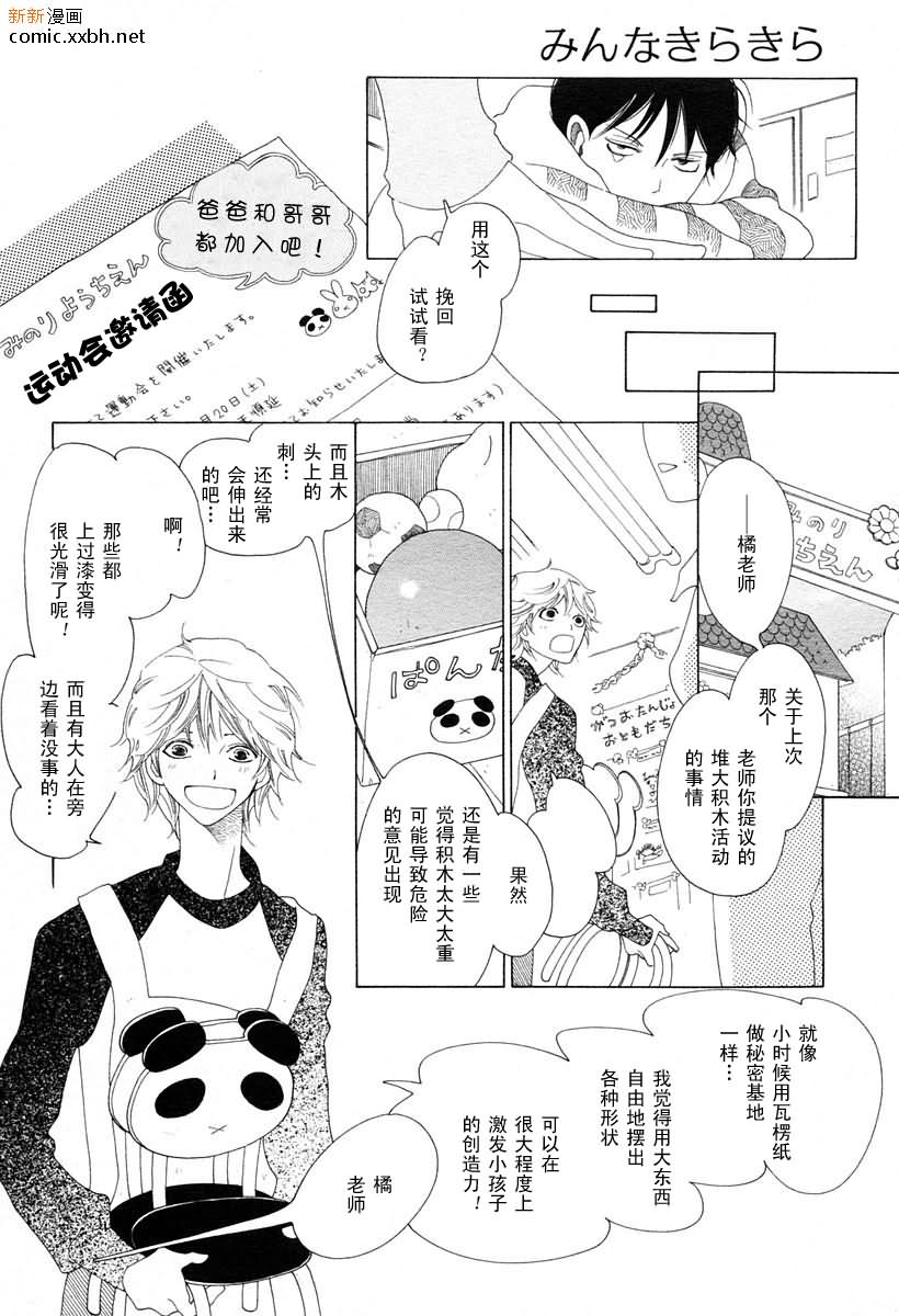 大家都是小星星漫画,第1话5图