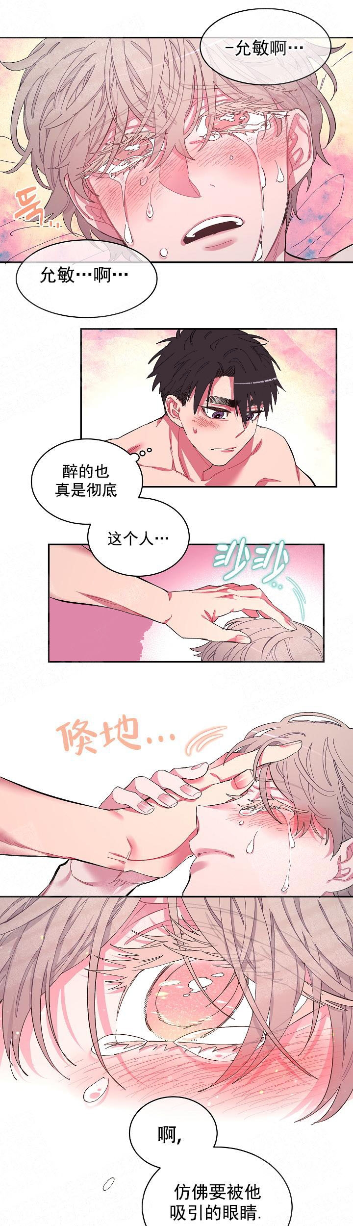 掌心之花漫画,第4话2图