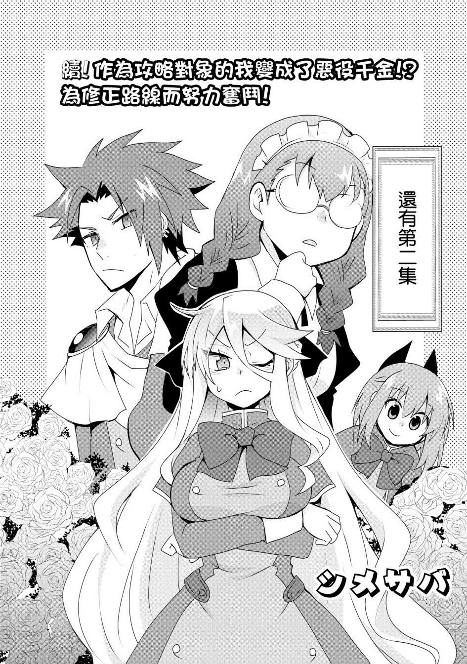 作为攻略对象的我变成了恶役千金！？漫画,第2话2图