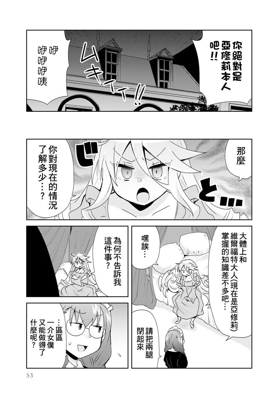 作为攻略对象的我变成了恶役千金！？漫画,第2话2图