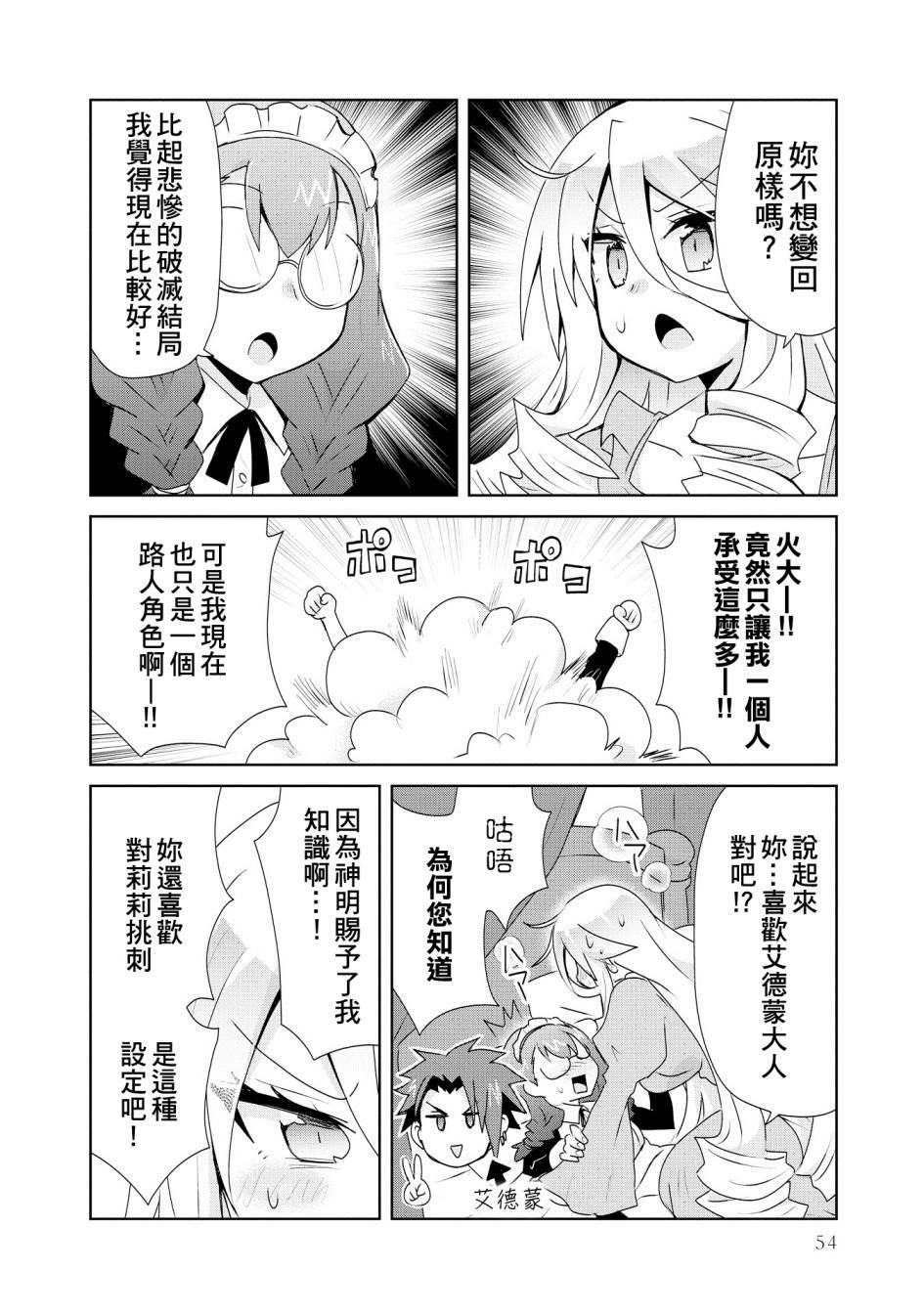 作为攻略对象的我变成了恶役千金！？漫画,第2话3图