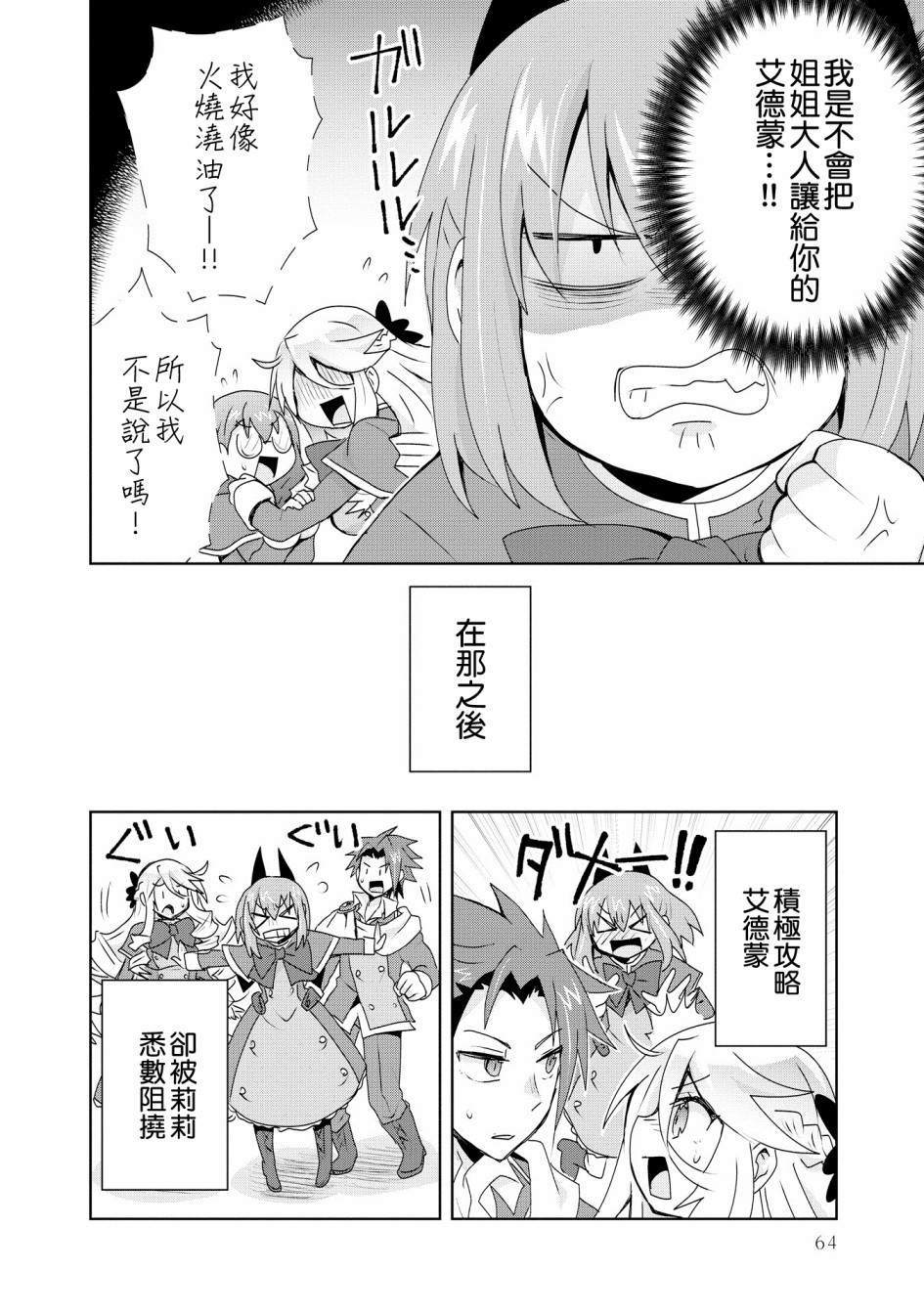 作为攻略对象的我变成了恶役千金！？漫画,第2话3图