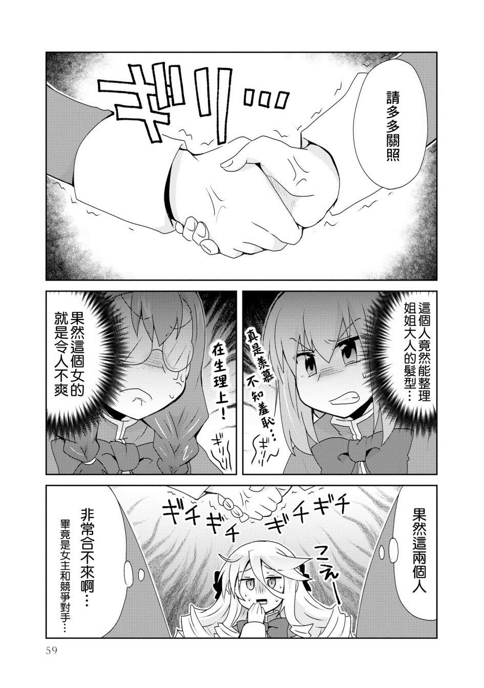 作为攻略对象的我变成了恶役千金！？漫画,第2话3图