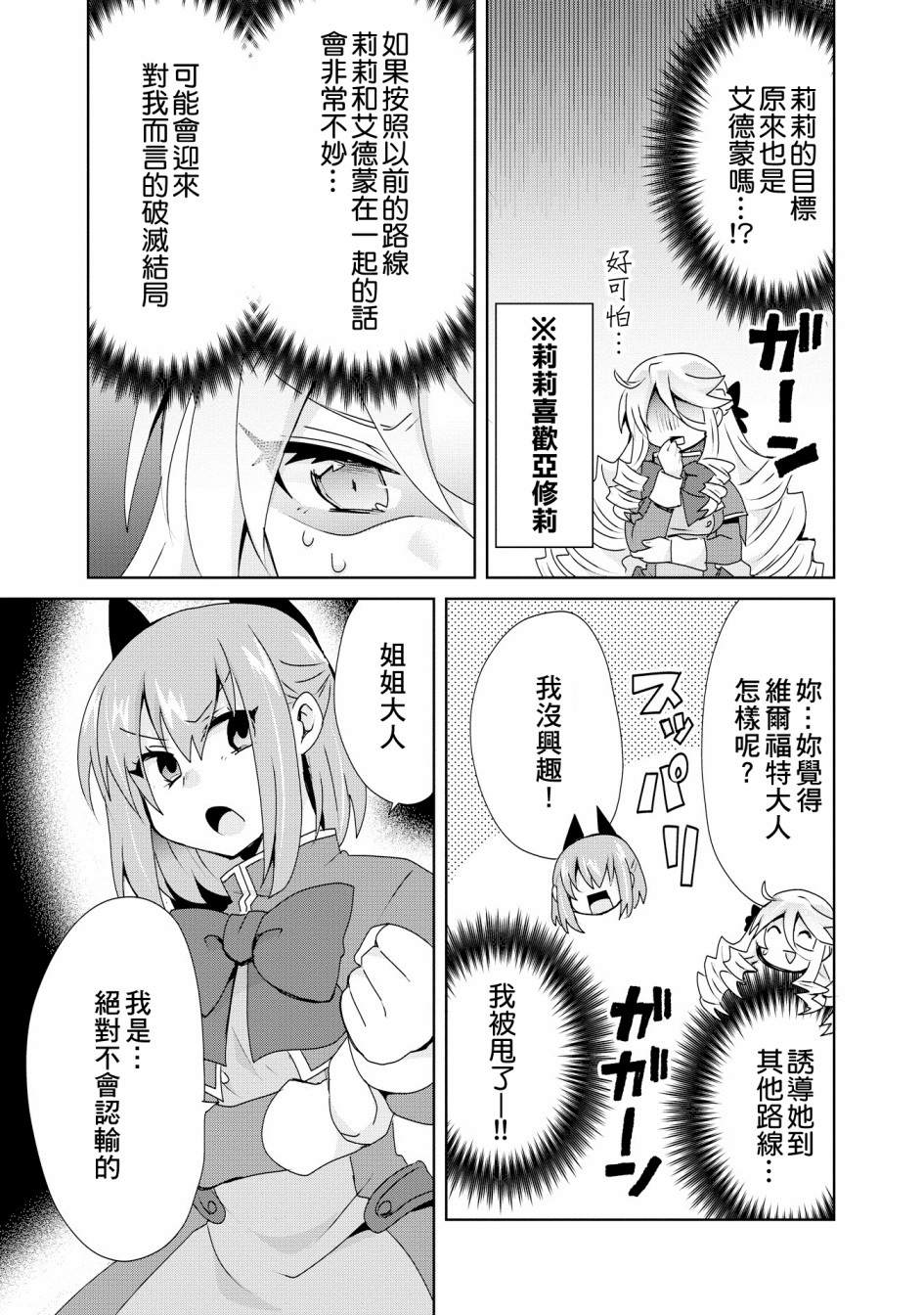 作为攻略对象的我变成了恶役千金！？漫画,第2话2图