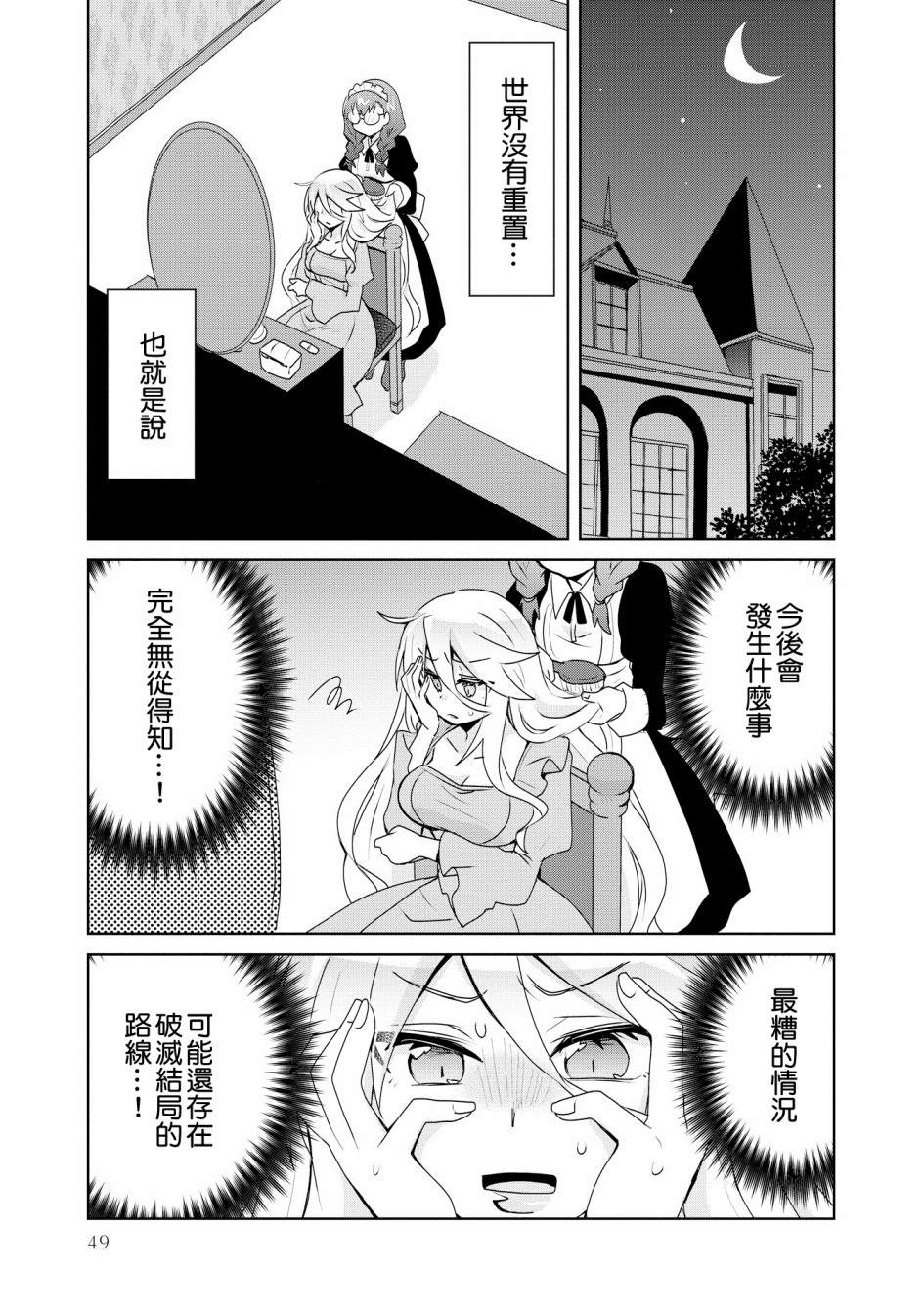 作为攻略对象的我变成了恶役千金！？漫画,第2话3图