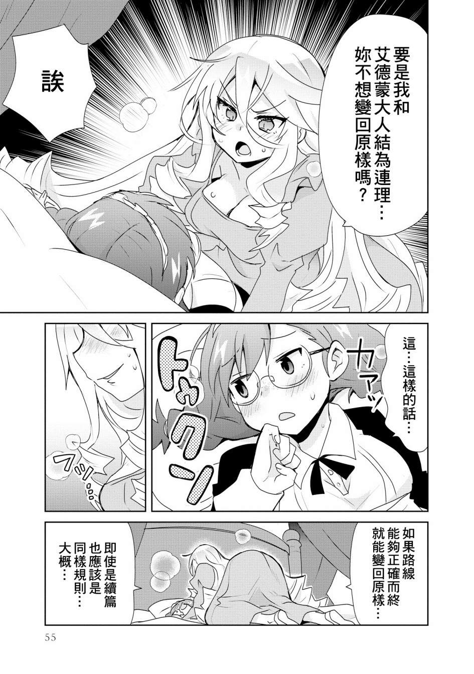 作为攻略对象的我变成了恶役千金！？漫画,第2话4图