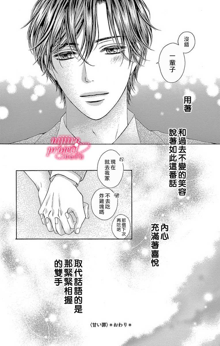 秘书恋限定漫画,第4话5图