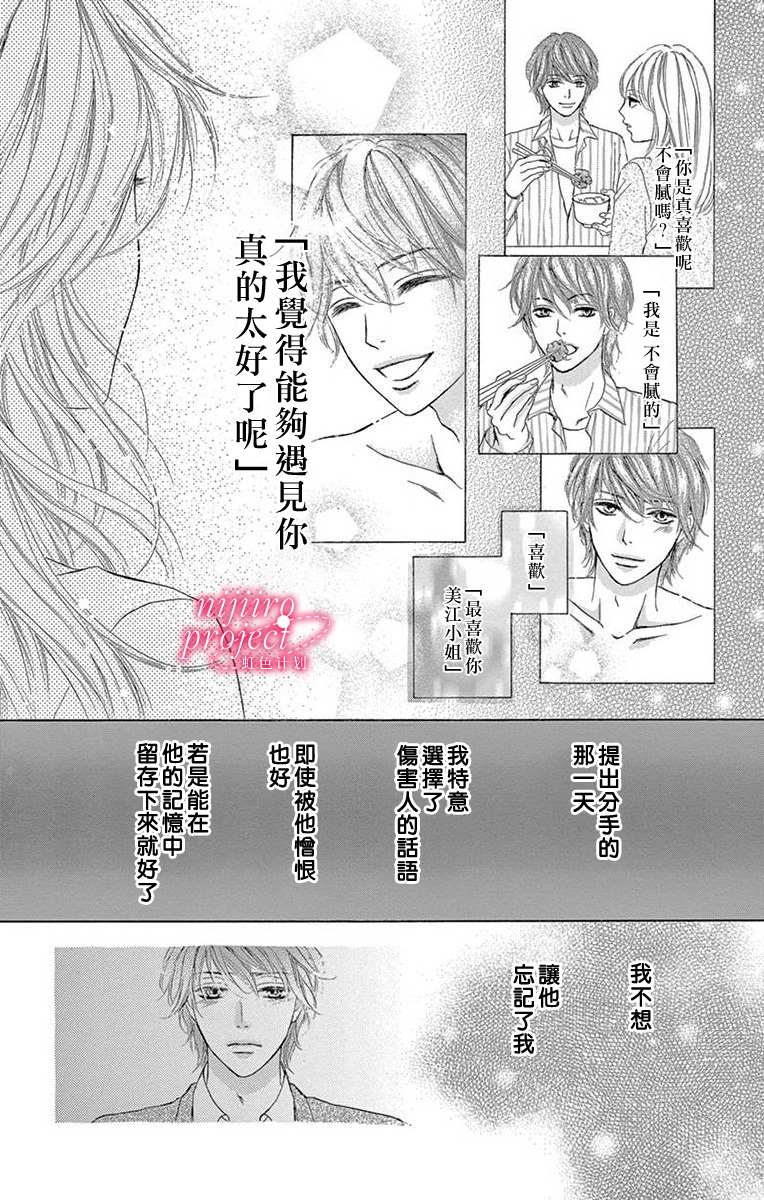 秘书恋限定漫画,第4话3图