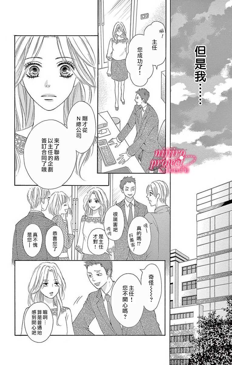 秘书恋限定漫画,第4话5图