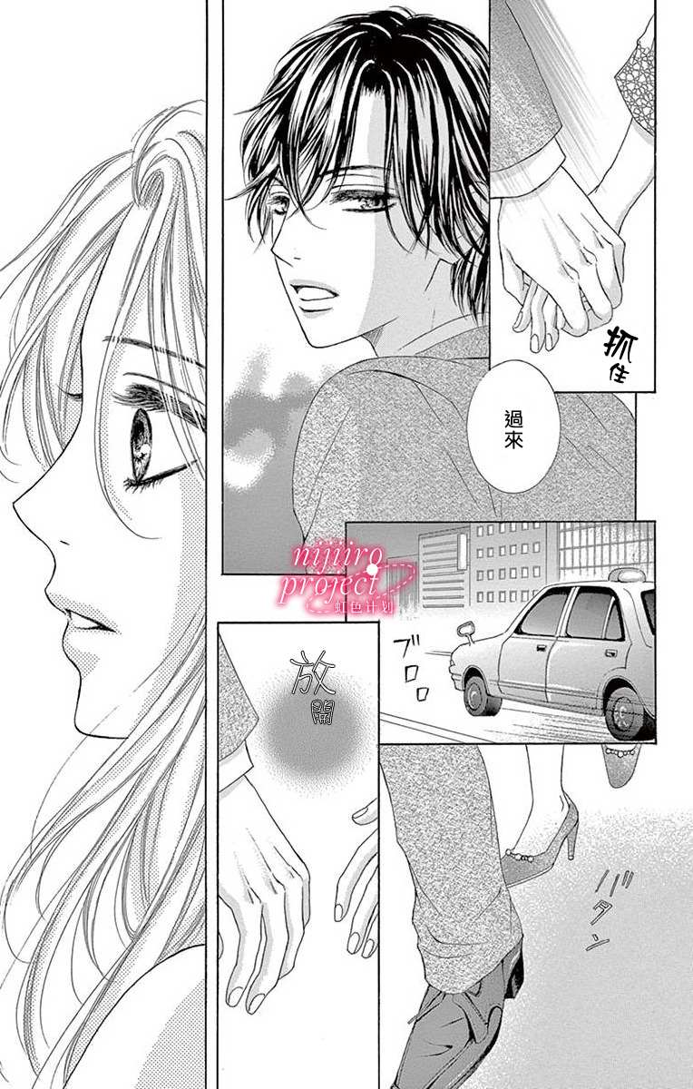 秘书恋限定漫画,第4话2图