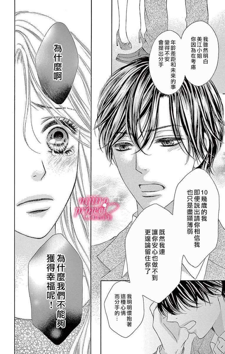 秘书恋限定漫画,第4话5图