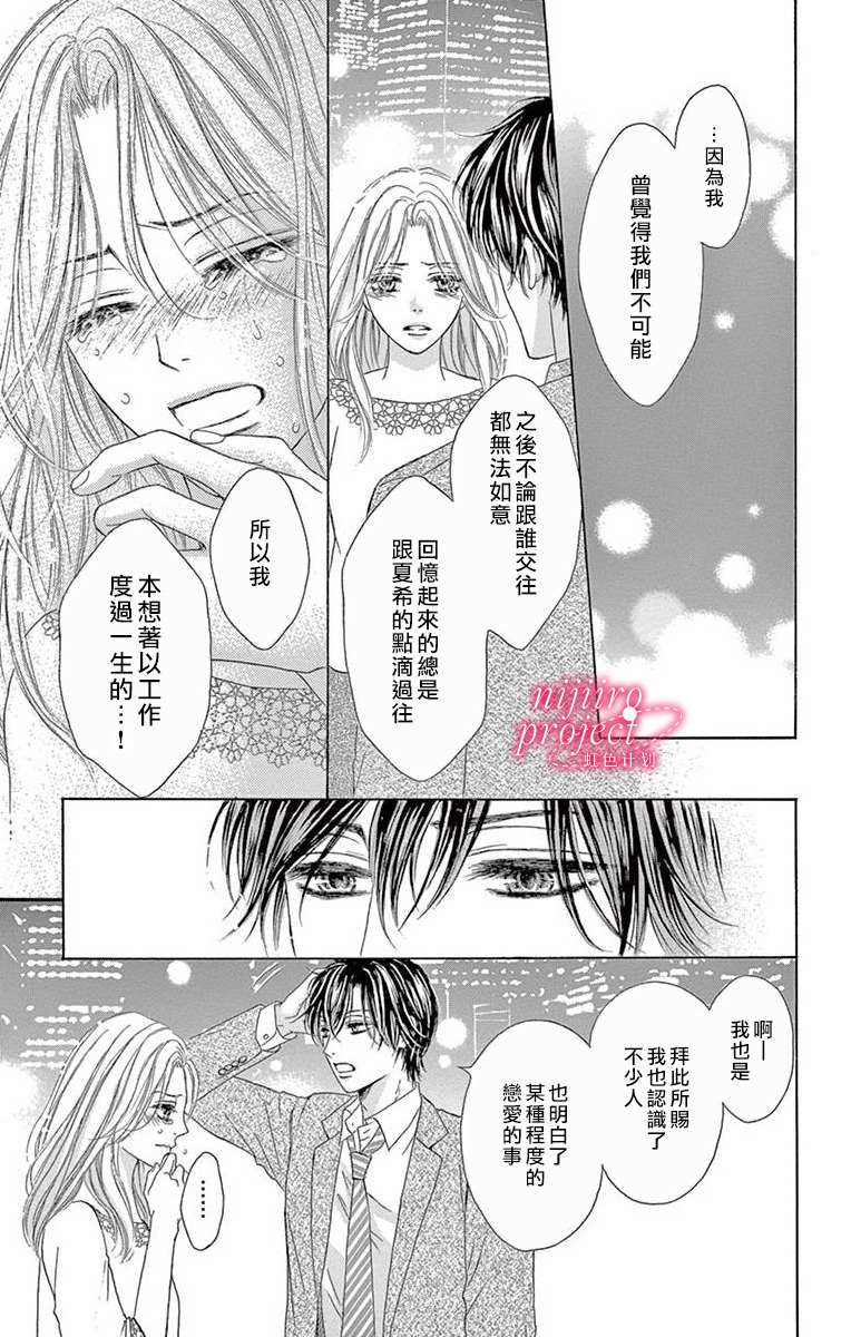 秘书恋限定漫画,第4话1图