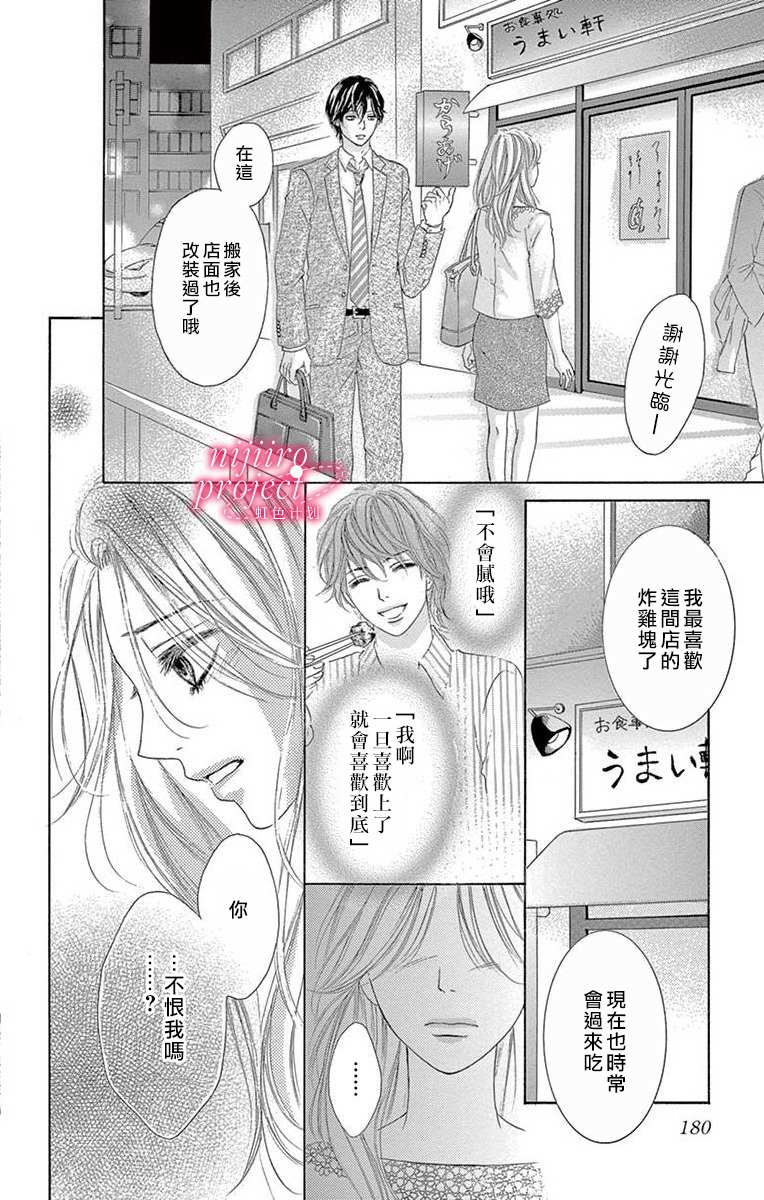 秘书恋限定漫画,第4话3图