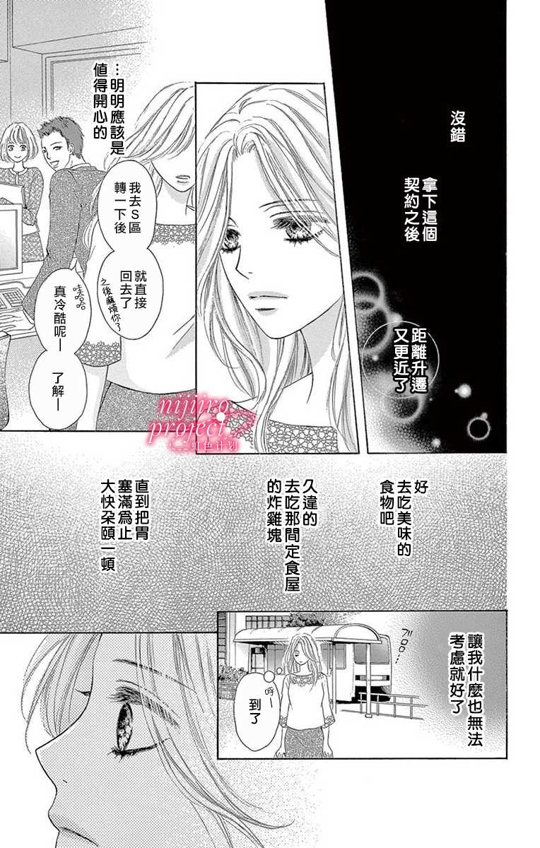 秘书恋限定漫画,第4话1图