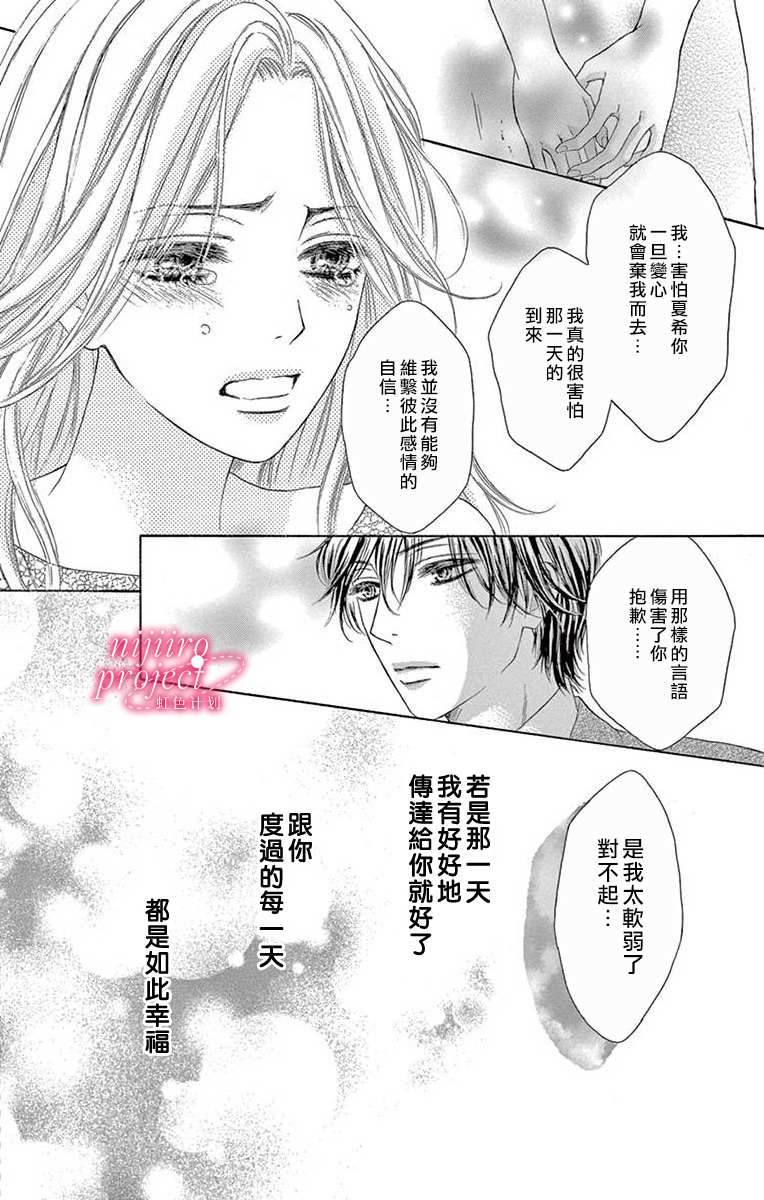 秘书恋限定漫画,第4话1图