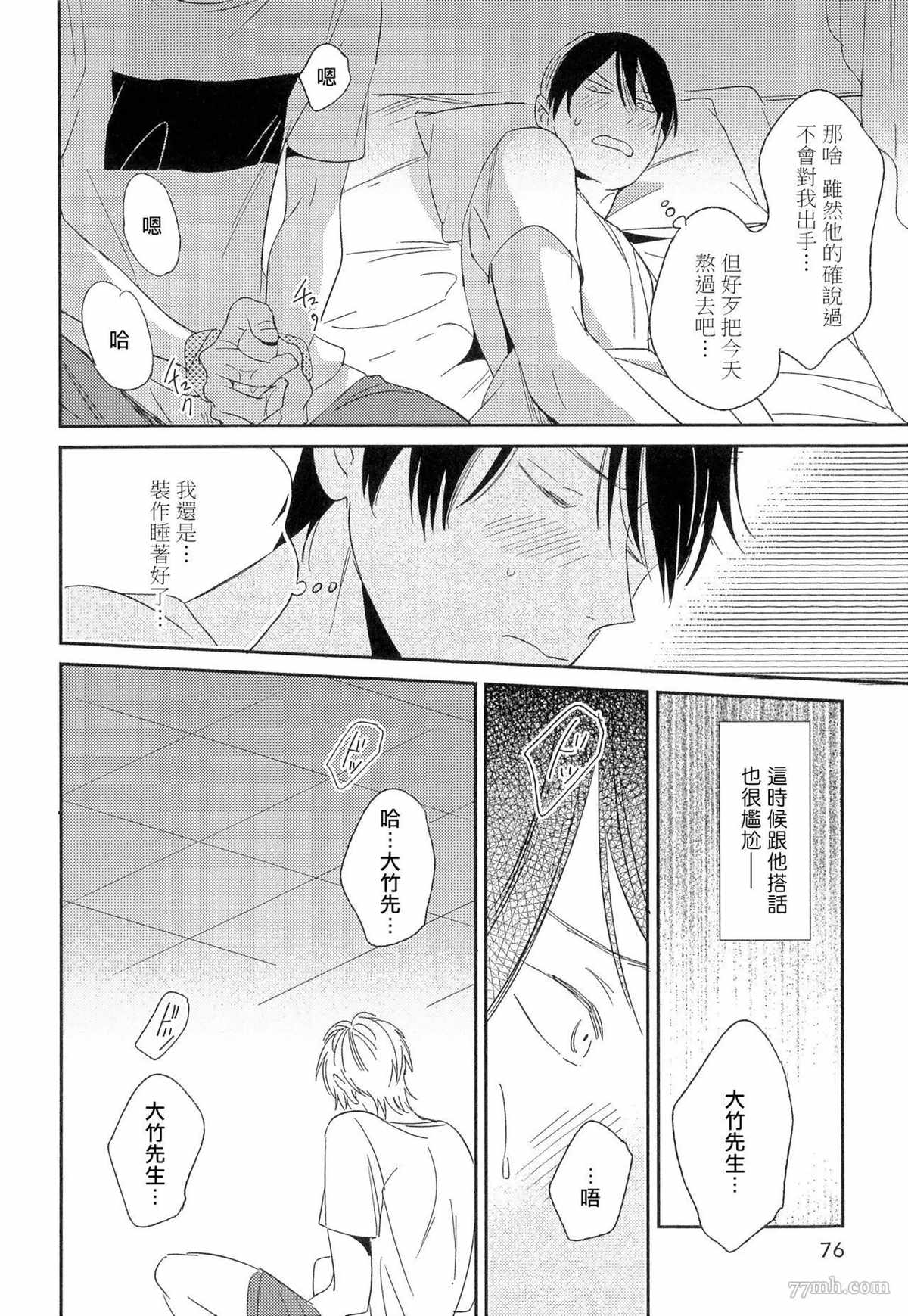 爱情的长度漫画,第3话5图