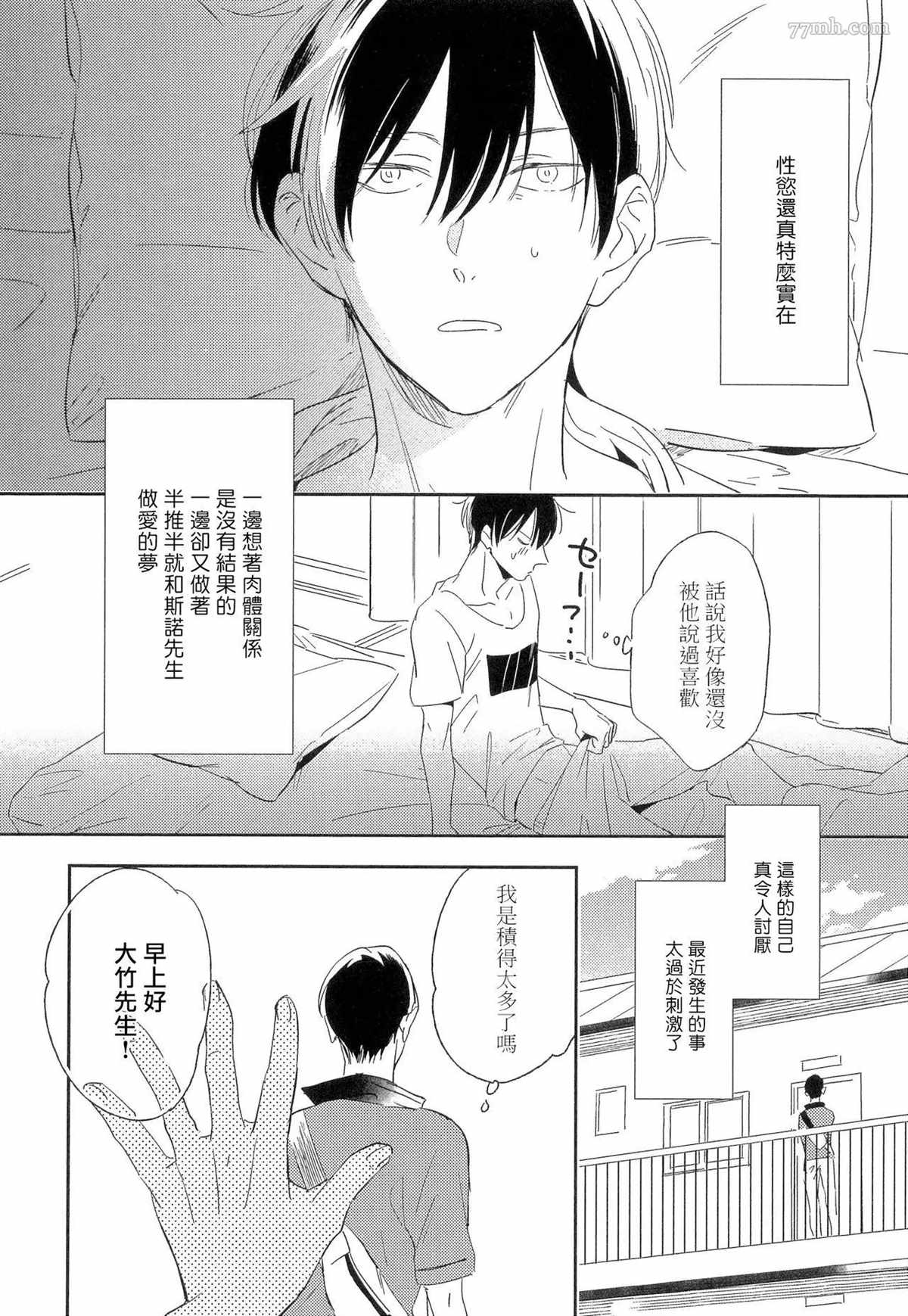 爱情的长度漫画,第3话2图