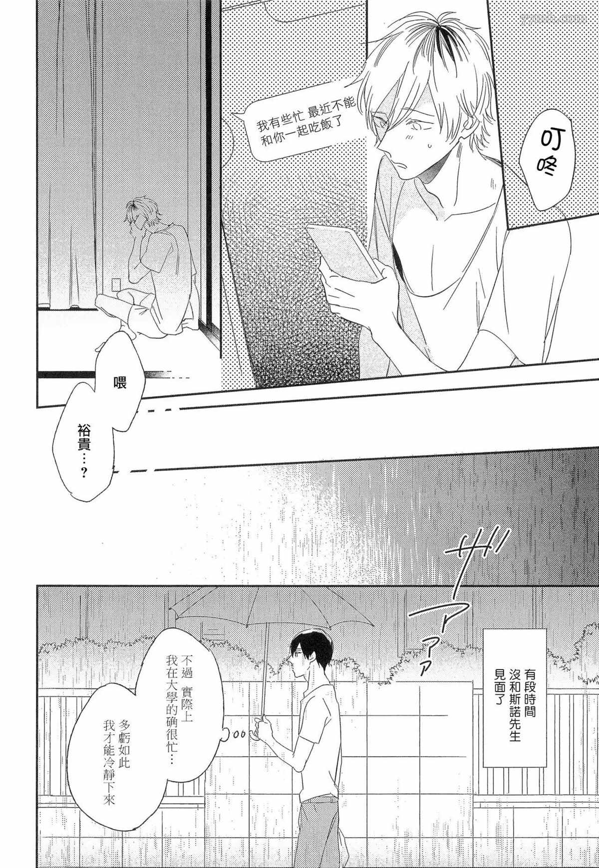 爱情的长度漫画,第3话3图