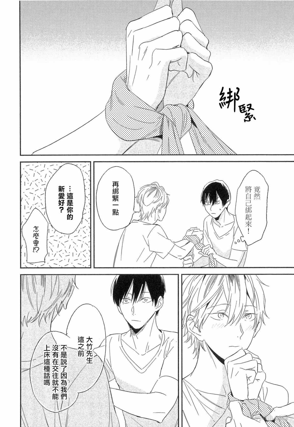 爱情的长度漫画,第3话1图