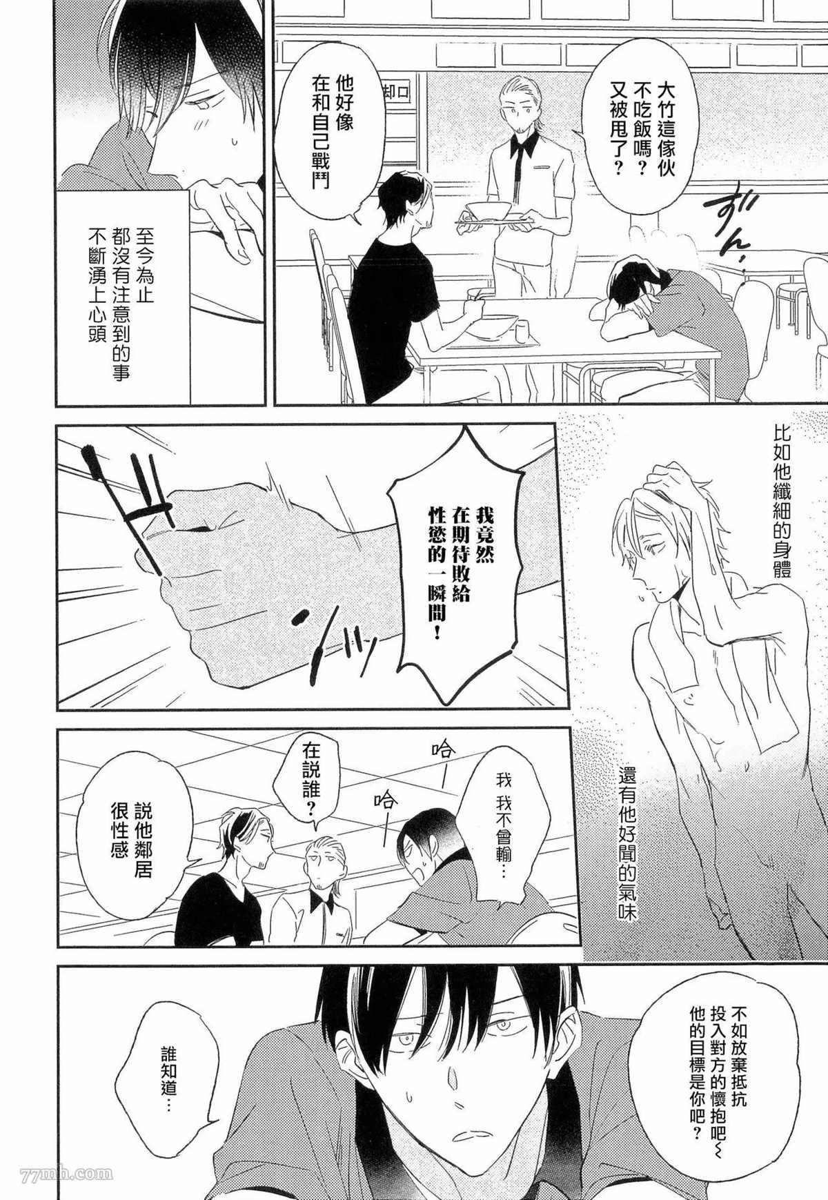 爱情的长度漫画,第3话1图