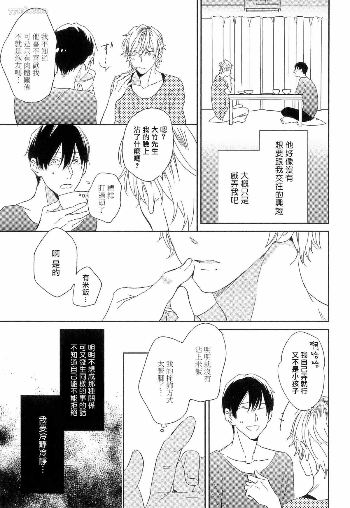 爱情的长度漫画,第3话2图