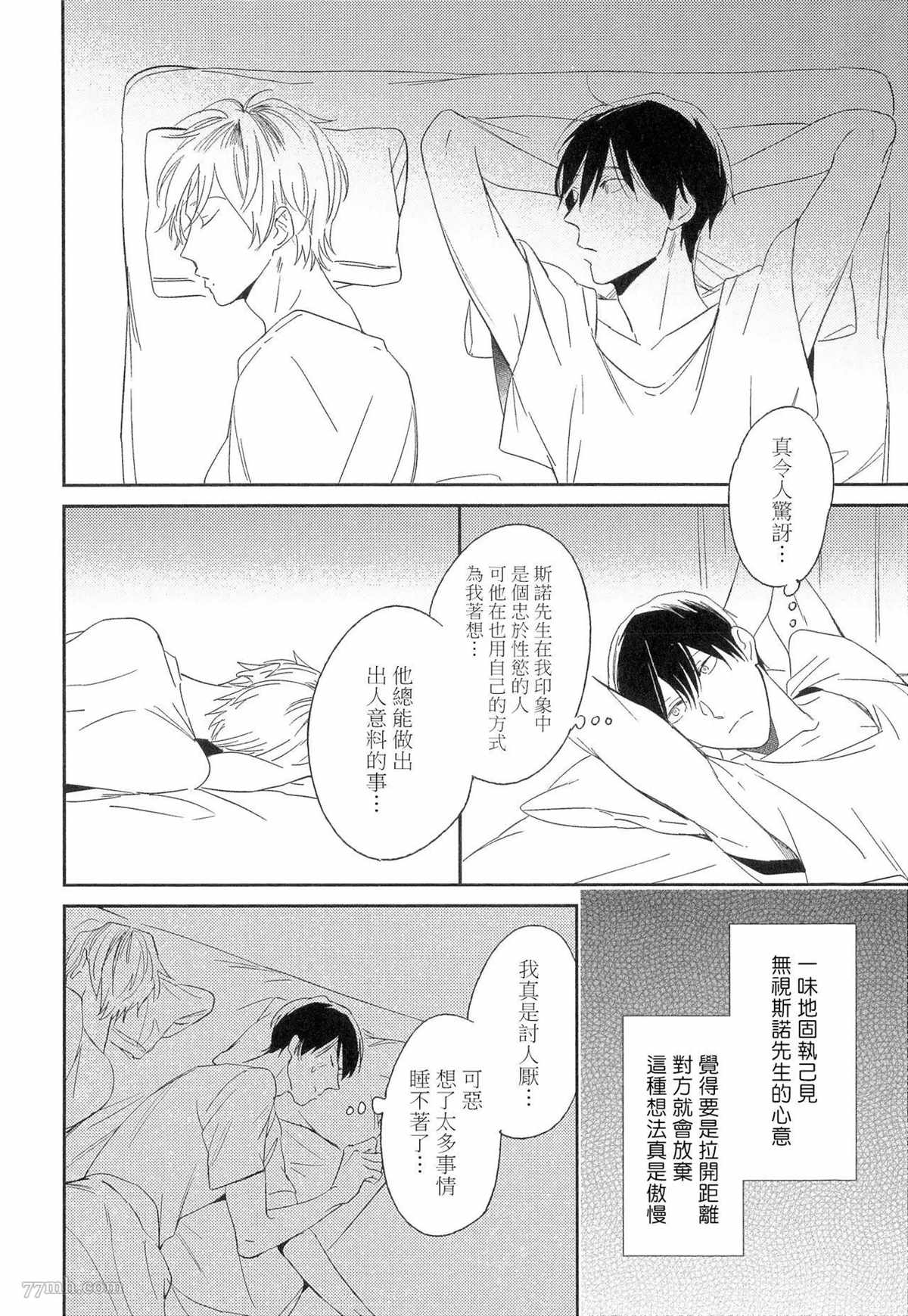 爱情的长度漫画,第3话3图