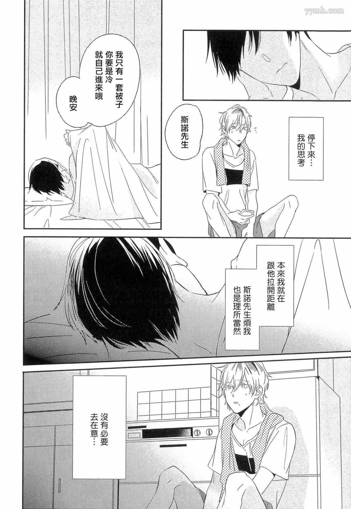 爱情的长度漫画,第3话4图