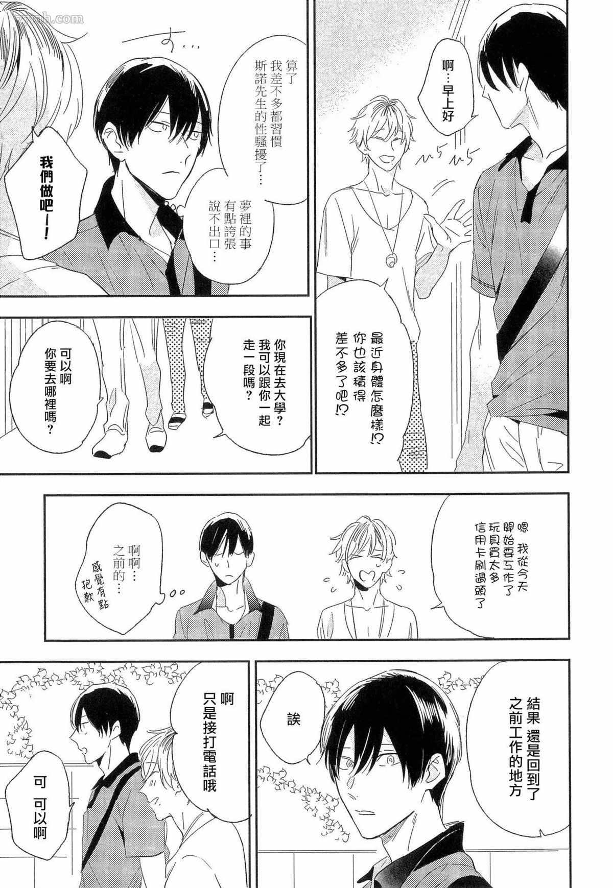 爱情的长度漫画,第3话3图