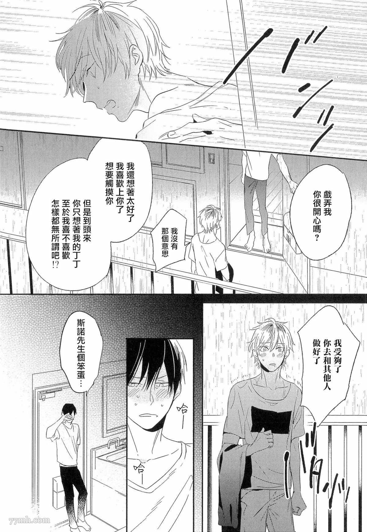 爱情的长度漫画,第3话4图