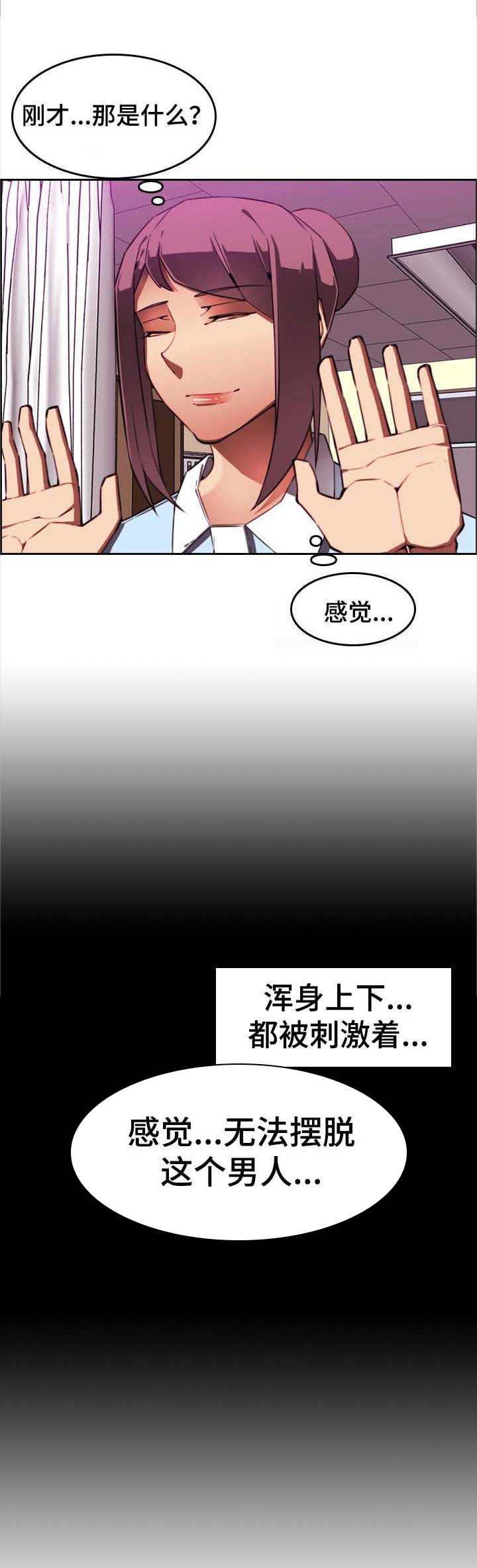 不可抗拒的destiny晋江漫画,第2章：出院4图