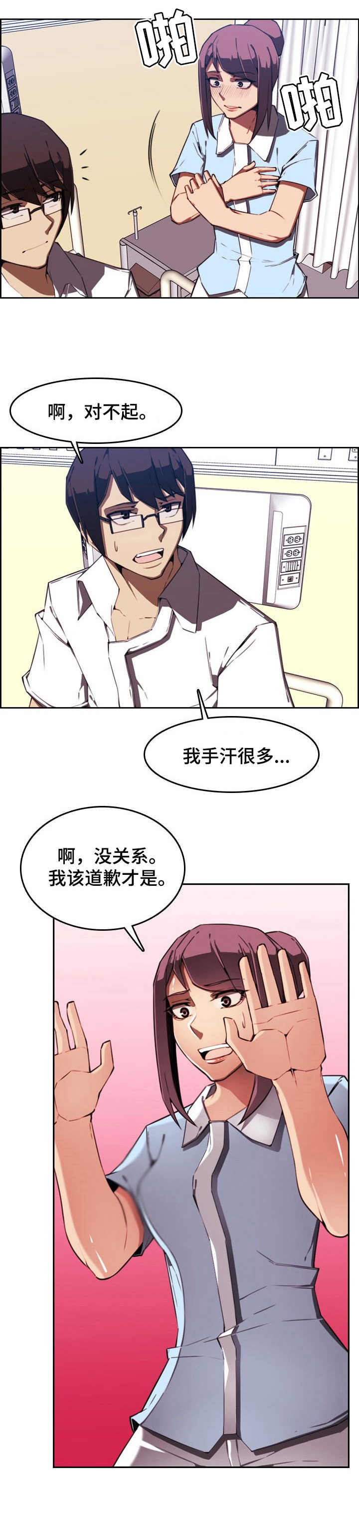 不可抗拒的destiny晋江漫画,第2章：出院3图