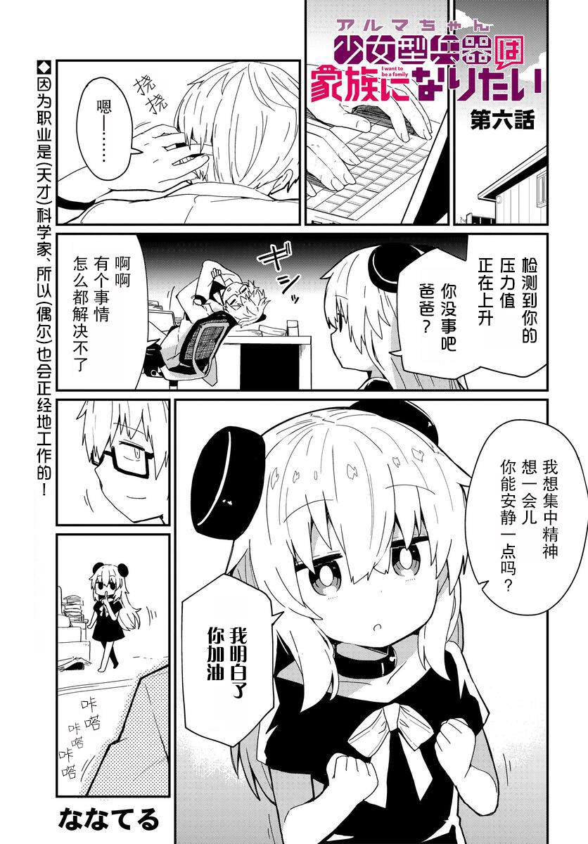 少女型兵器想要成为家人漫画,第6话1图