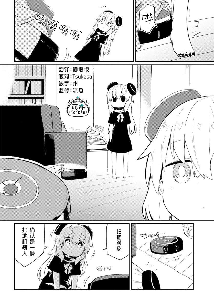 少女型兵器想要成为家人漫画,第6话2图